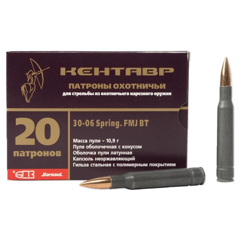 Патрон нарезной 7,62х63 (30-06) Лат. FMJ 10,9г Кентавр полим.(БПЗ) (20 шт)