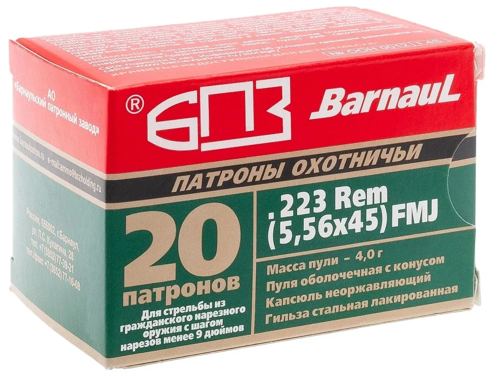 Патрон нарезной БПЗ калибр 5,56х45 FMJ лакированная гильза 4,0 гр. (в пачке 20 шт) (в коробке 500 шт)