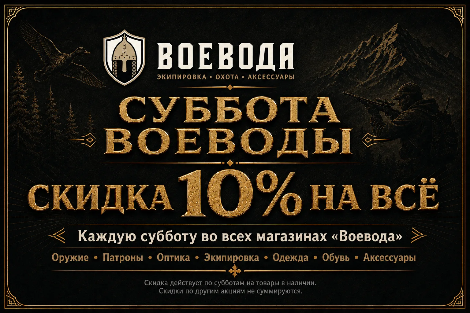 СУББОТА ВОЕВОДЫ